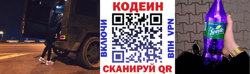 Codein Purple Drank  Коломна 